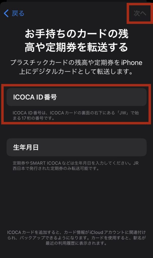 ICOCA ID番号を入力