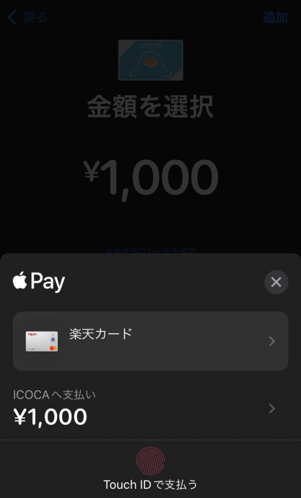 1,000円を楽天カードでチャージする。